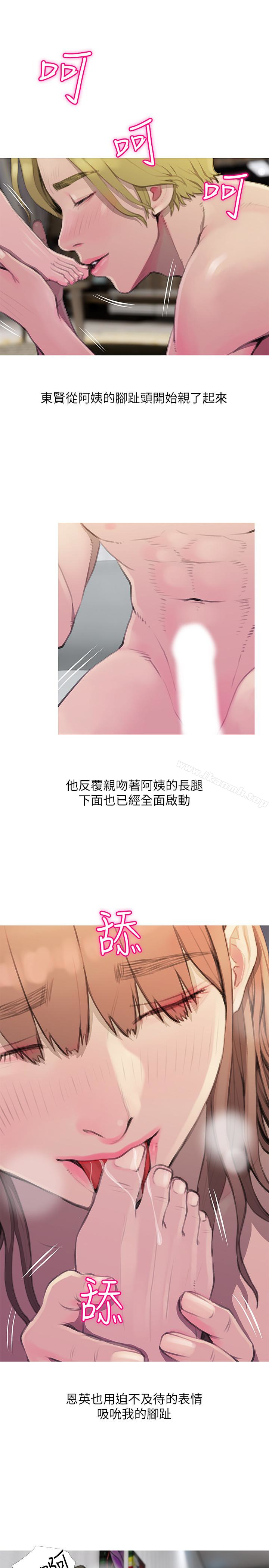 《阿姨的秘密情事》漫画 最終話-阿姨，幫我生個孩子