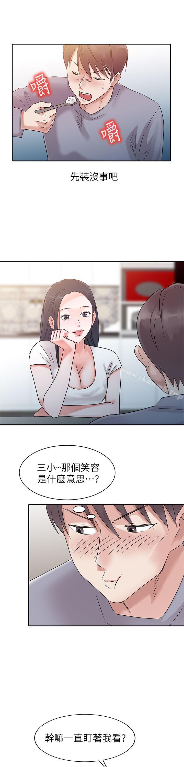 《爸爸的女人》漫画 第2話
