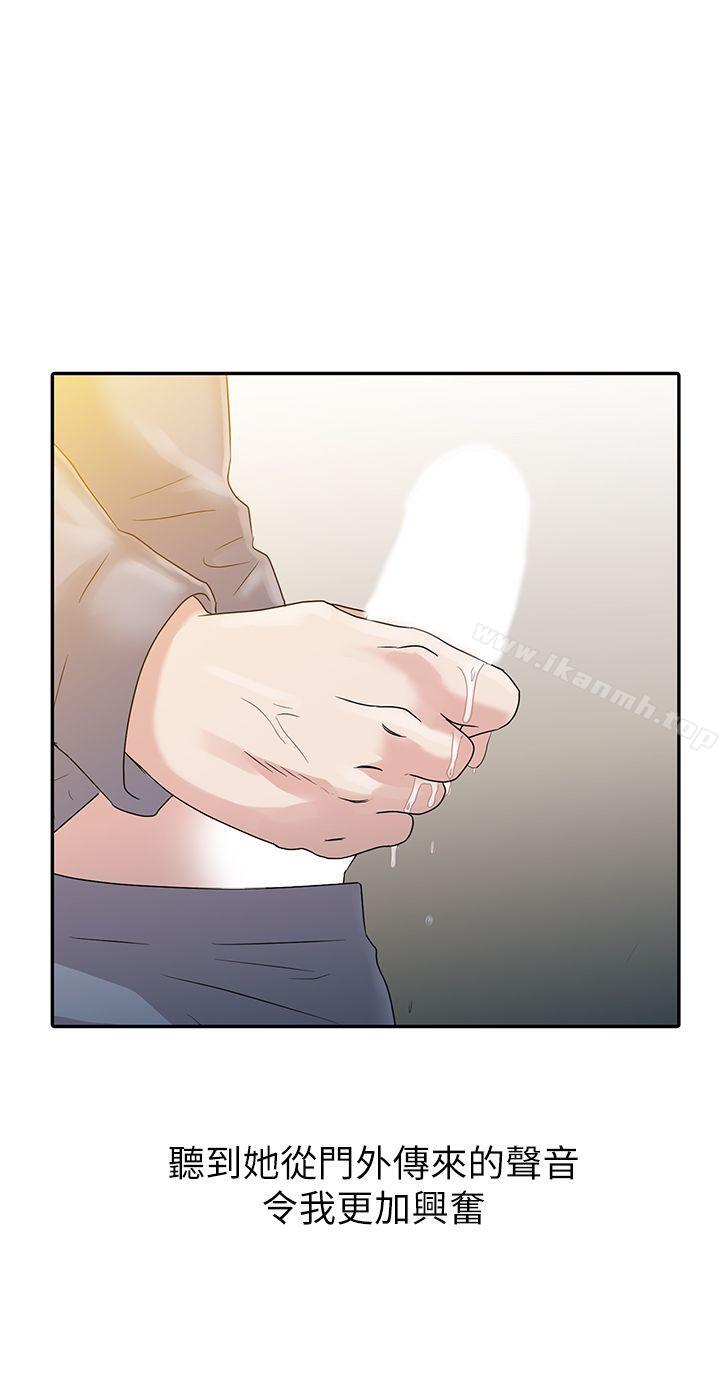 《爸爸的女人》漫画 第2話
