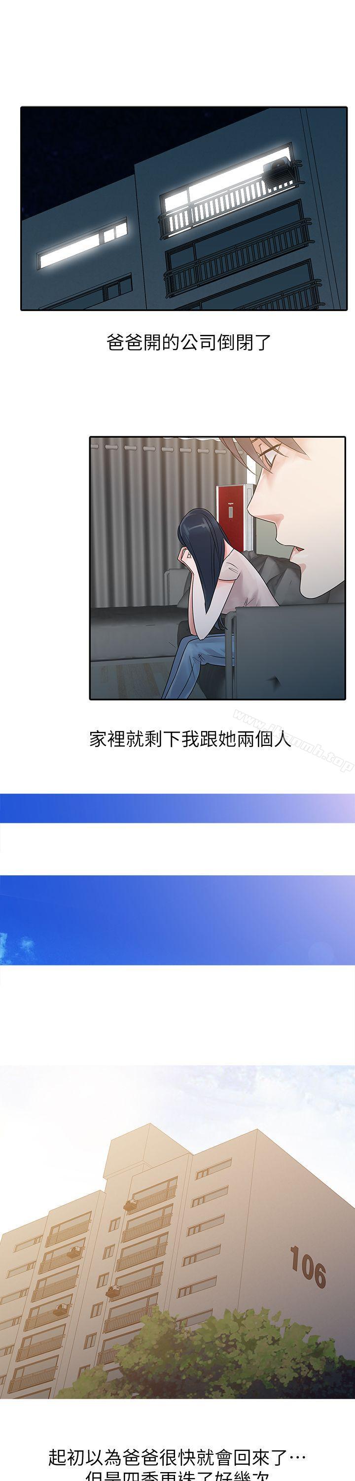 《爸爸的女人》漫画 第2話