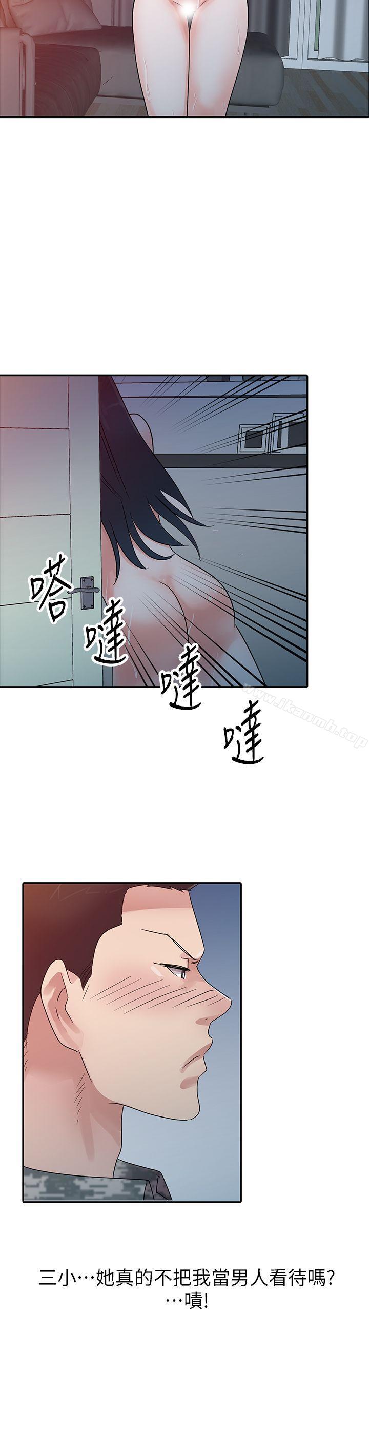 《爸爸的女人》漫画 第3話