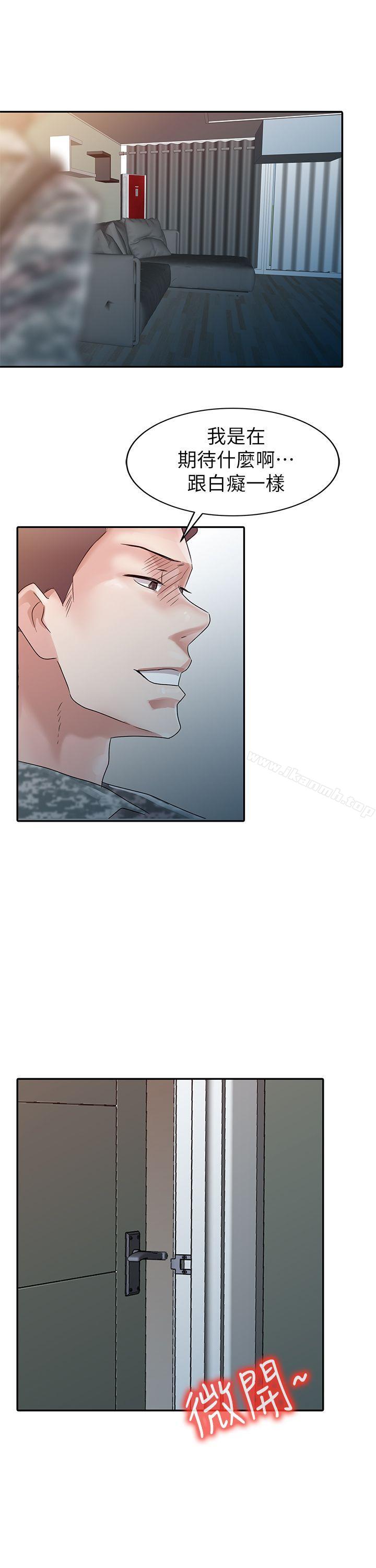 《爸爸的女人》漫画 第3話