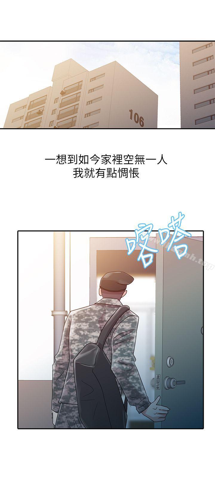 《爸爸的女人》漫画 第3話