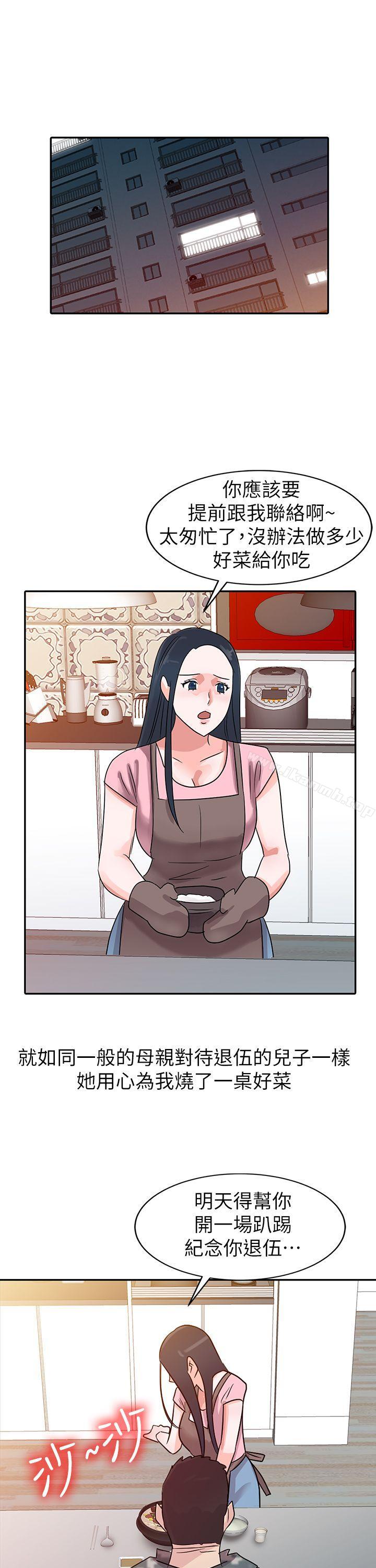 《爸爸的女人》漫画 第3話