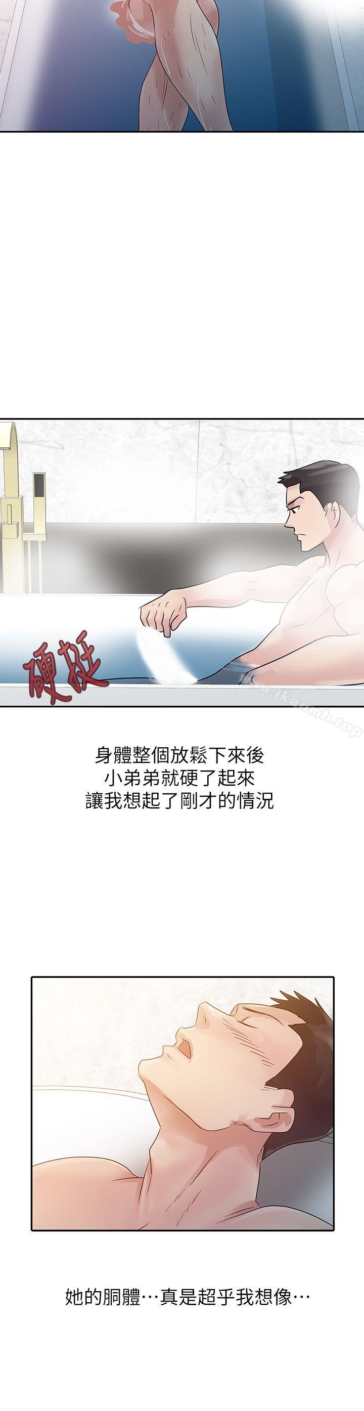 《爸爸的女人》漫画 第3話
