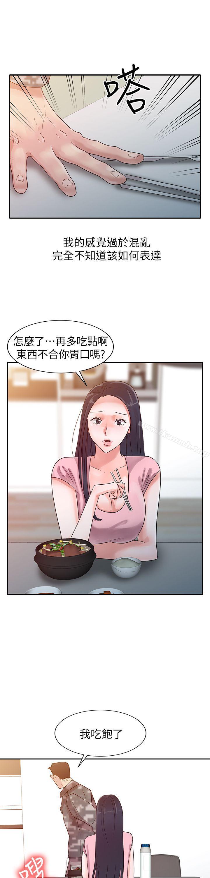 《爸爸的女人》漫画 第3話