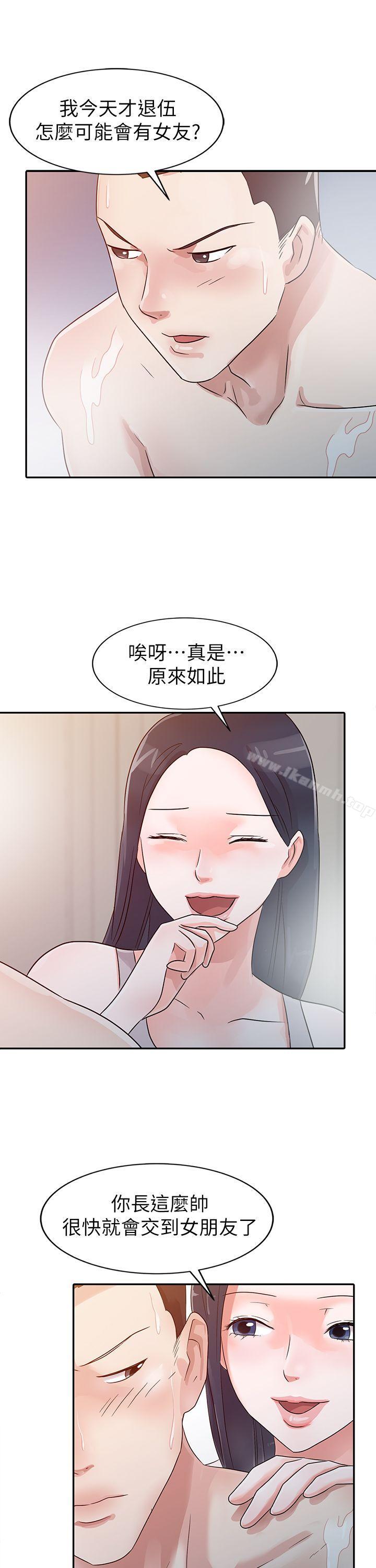 《爸爸的女人》漫画 第4話