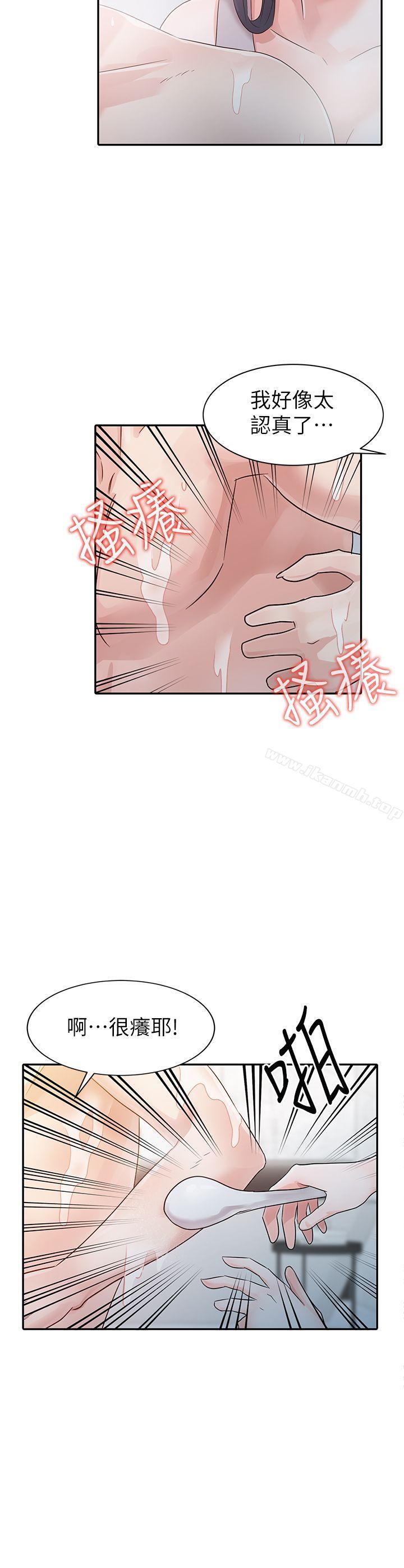 《爸爸的女人》漫画 第4話