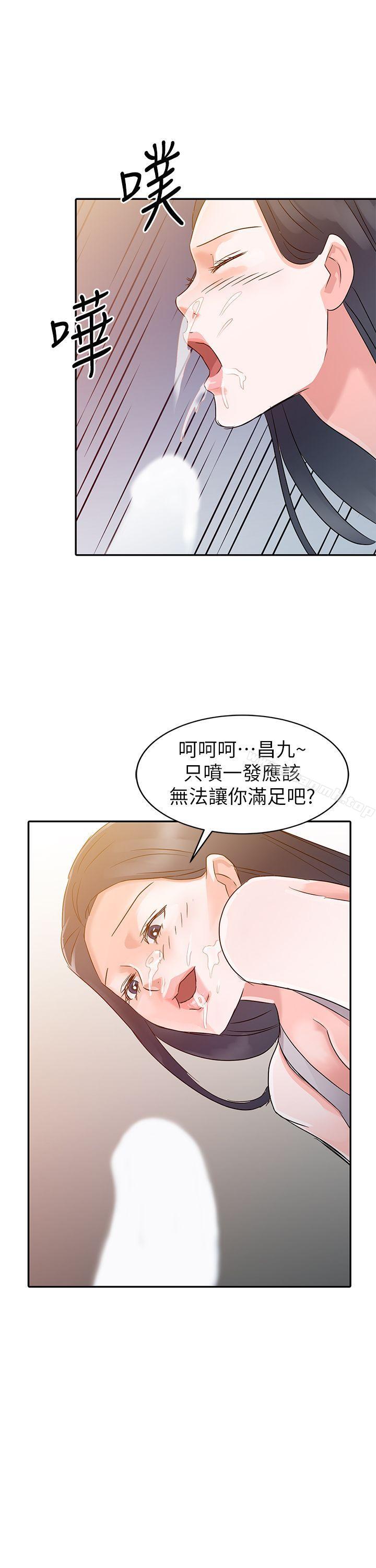 《爸爸的女人》漫画 第4話