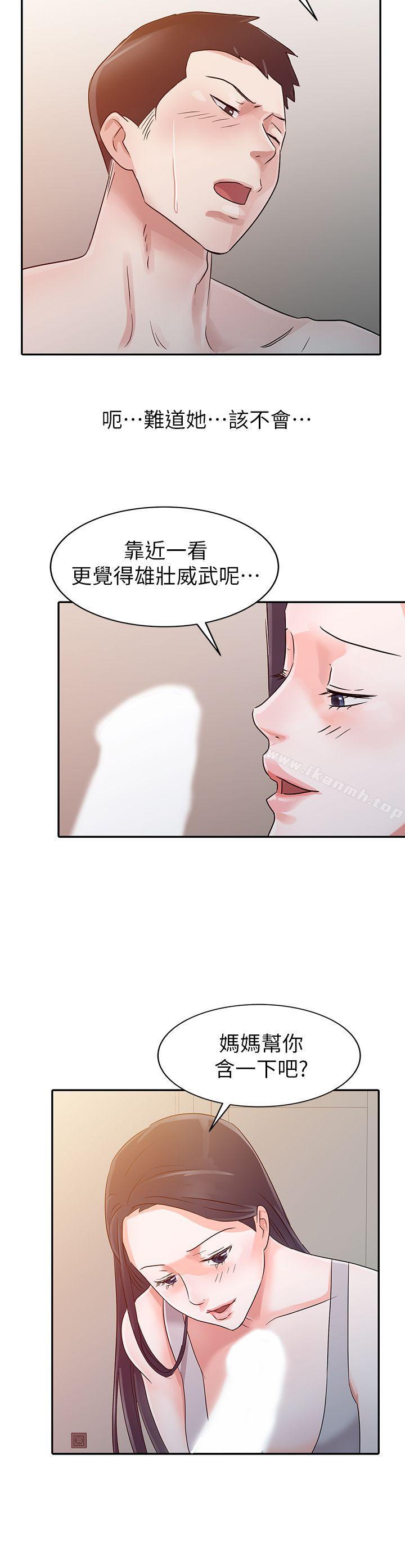 《爸爸的女人》漫画 第4話