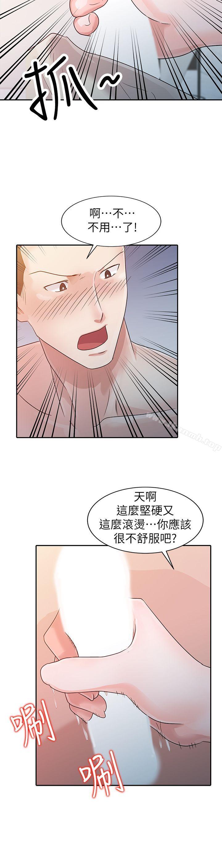 《爸爸的女人》漫画 第4話