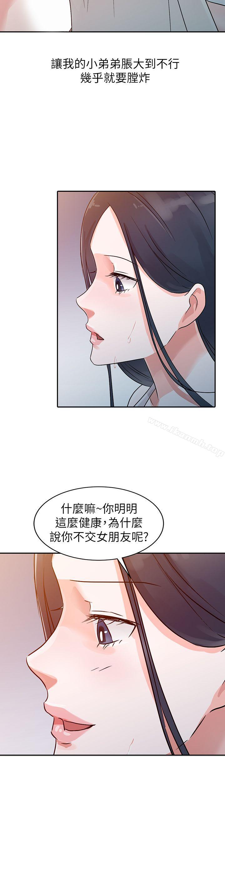 《爸爸的女人》漫画 第4話