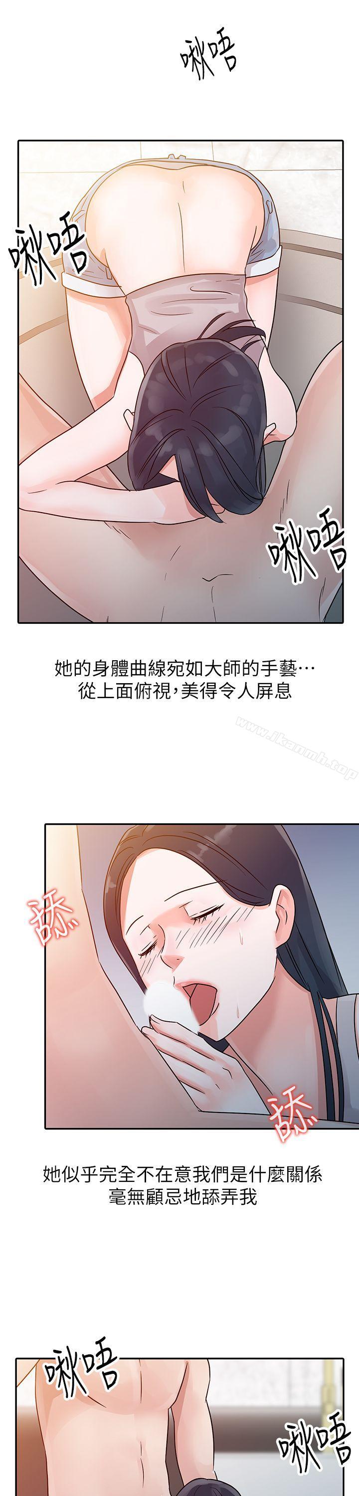 《爸爸的女人》漫画 第5話