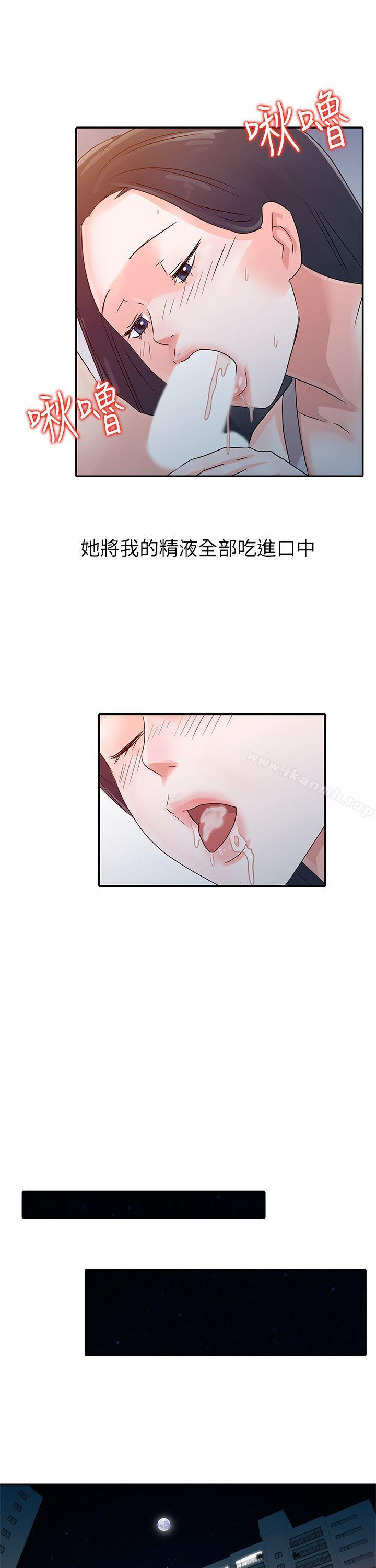 《爸爸的女人》漫画 第5話