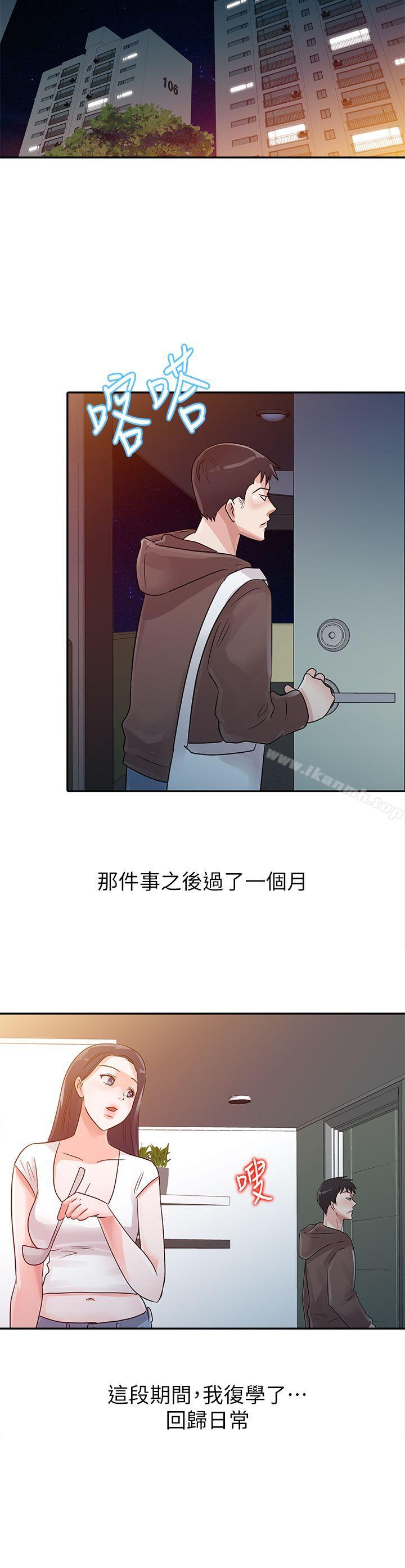 《爸爸的女人》漫画 第5話