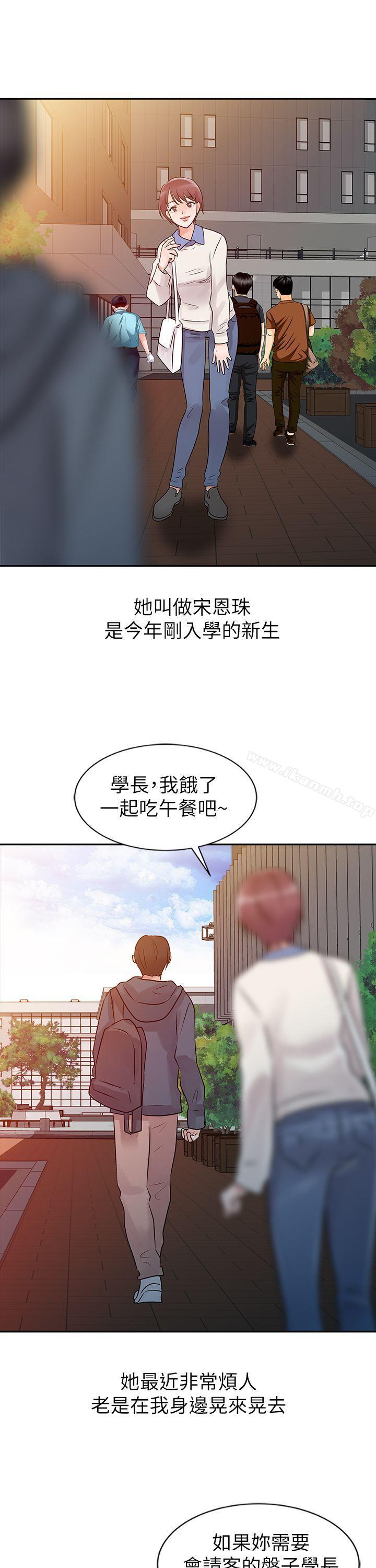 《爸爸的女人》漫画 第6話
