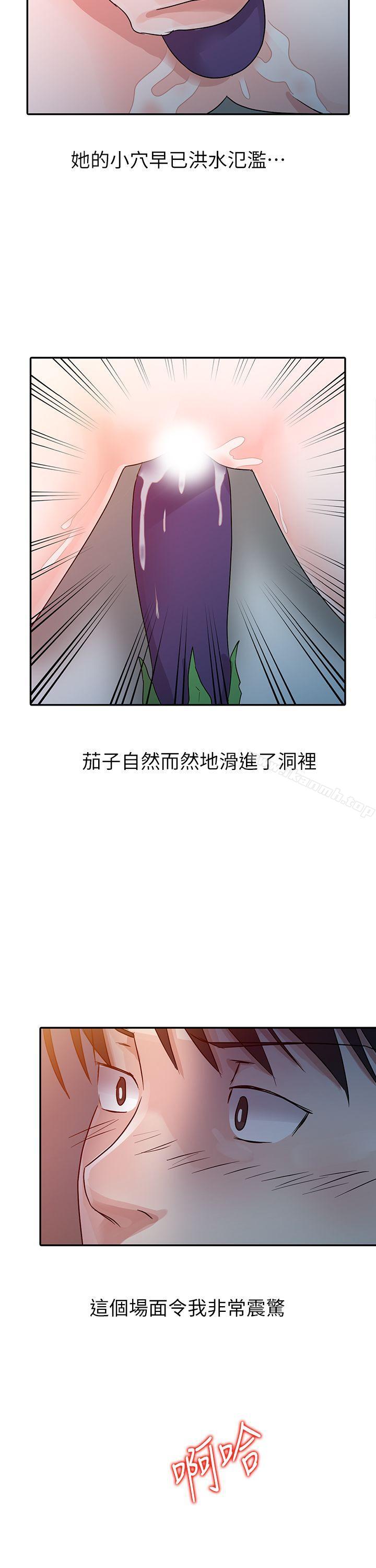《爸爸的女人》漫画 第6話
