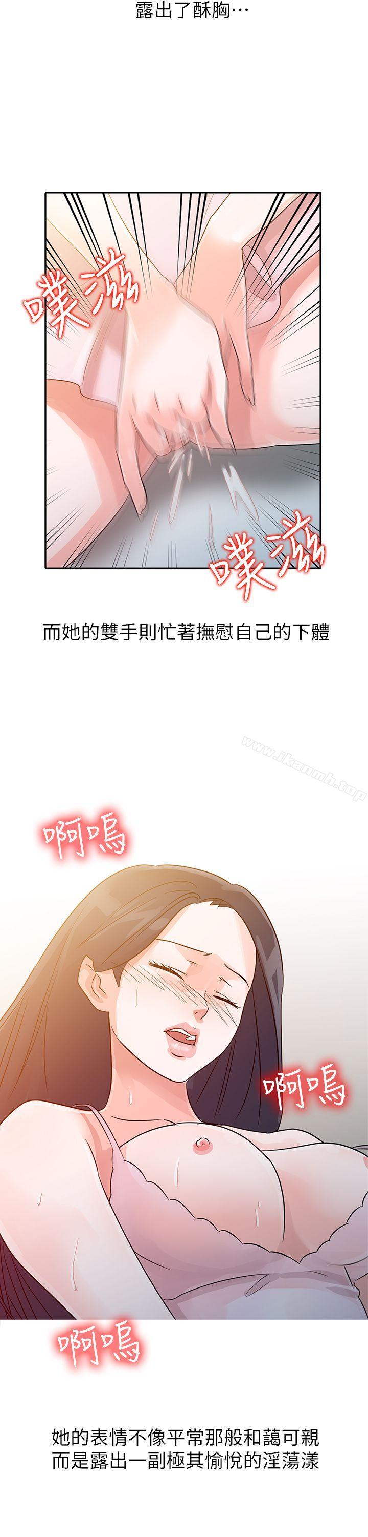 《爸爸的女人》漫画 第6話
