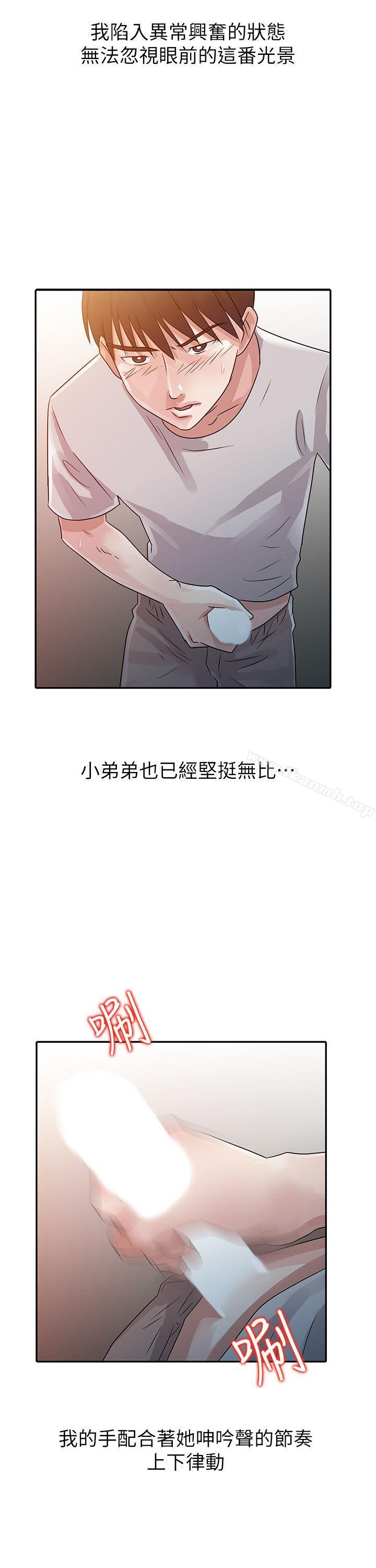 《爸爸的女人》漫画 第6話