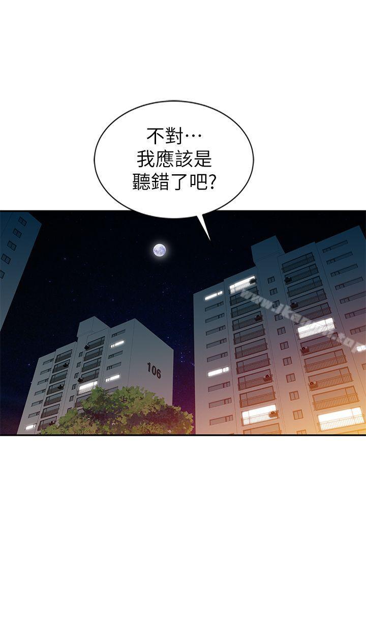 《爸爸的女人》漫画 第6話