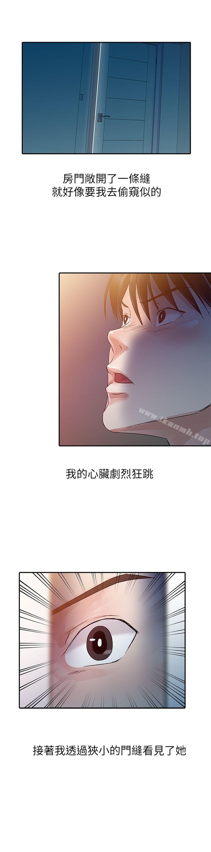 《爸爸的女人》漫画 第6話