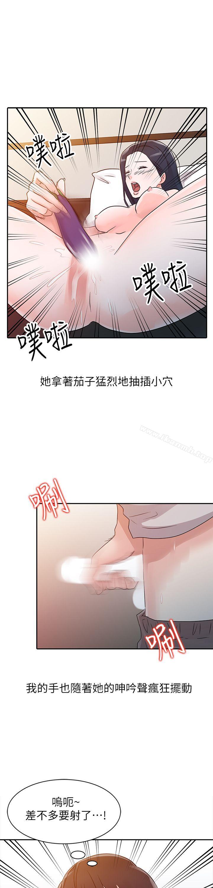 《爸爸的女人》漫画 第6話