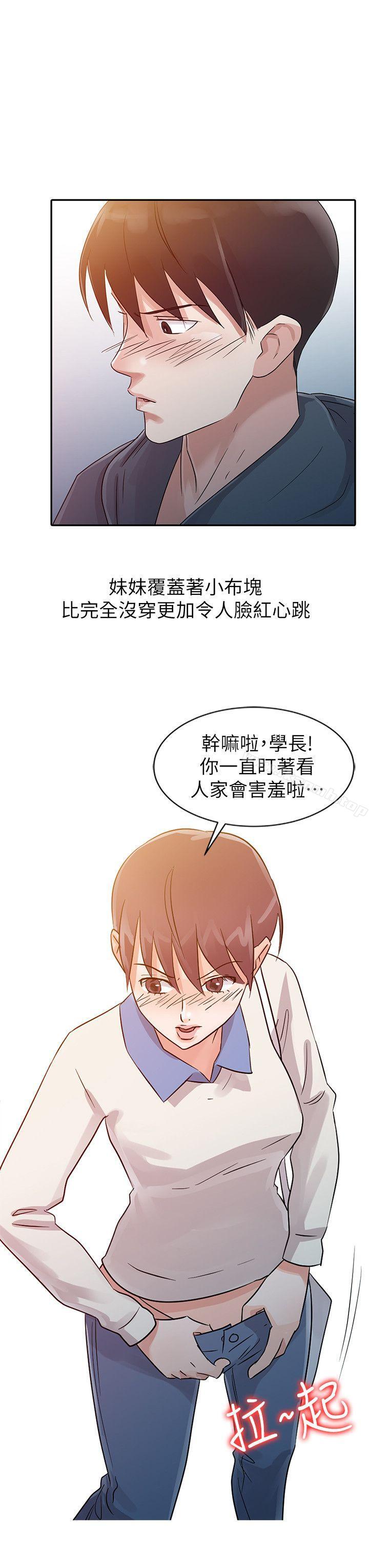 《爸爸的女人》漫画 第7話