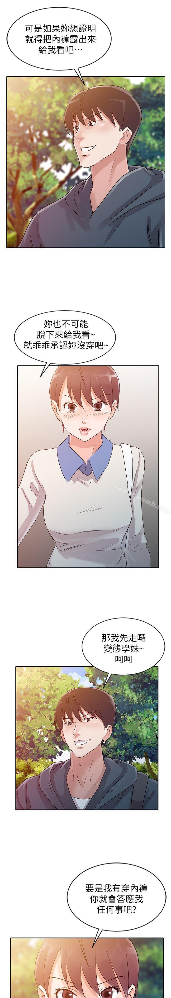 《爸爸的女人》漫画 第7話