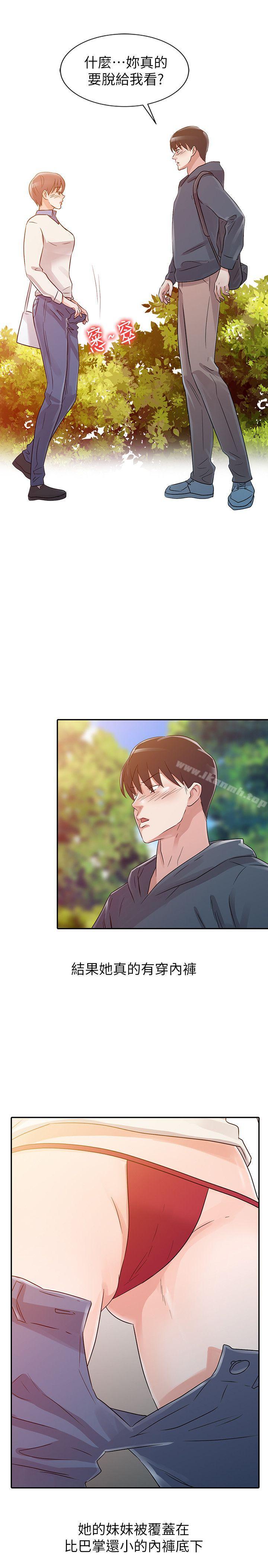 《爸爸的女人》漫画 第7話