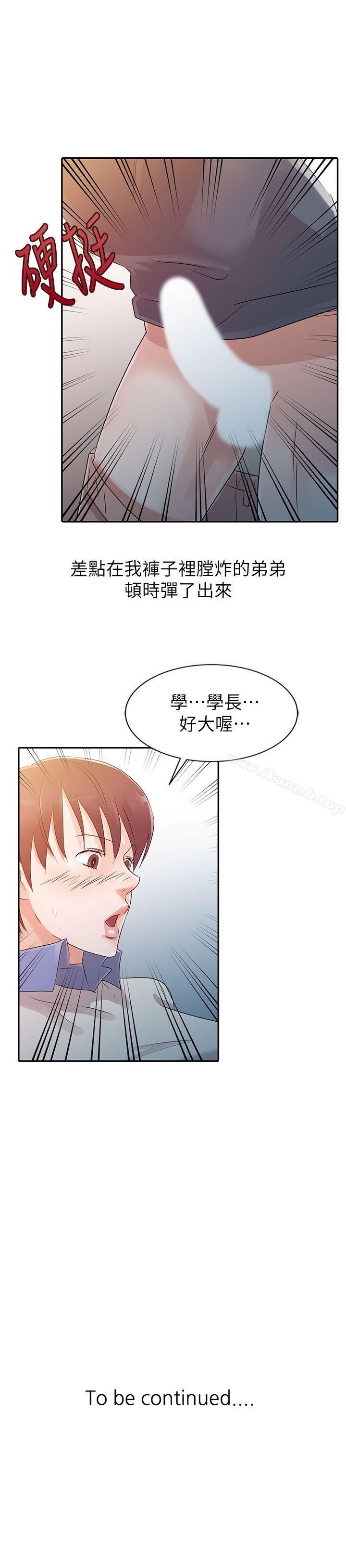 《爸爸的女人》漫画 第7話