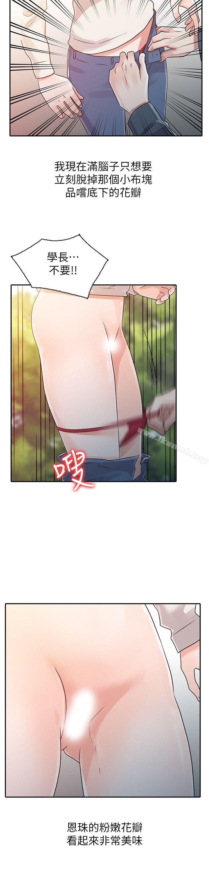 《爸爸的女人》漫画 第7話