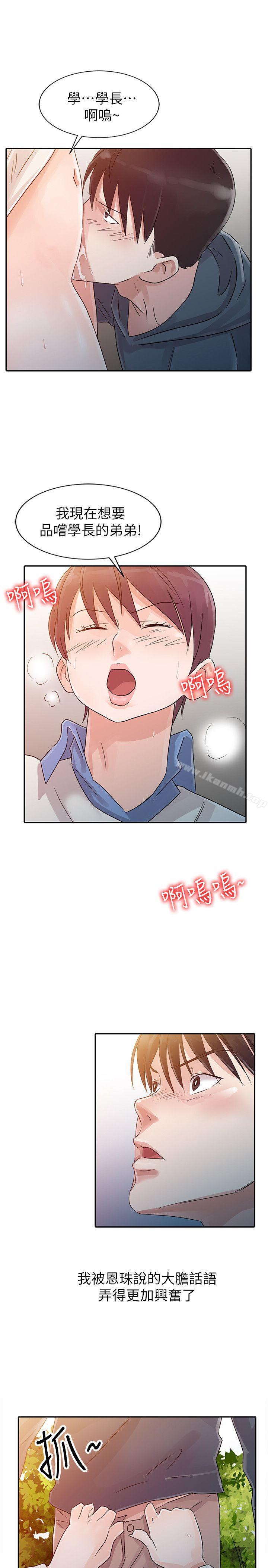 《爸爸的女人》漫画 第7話