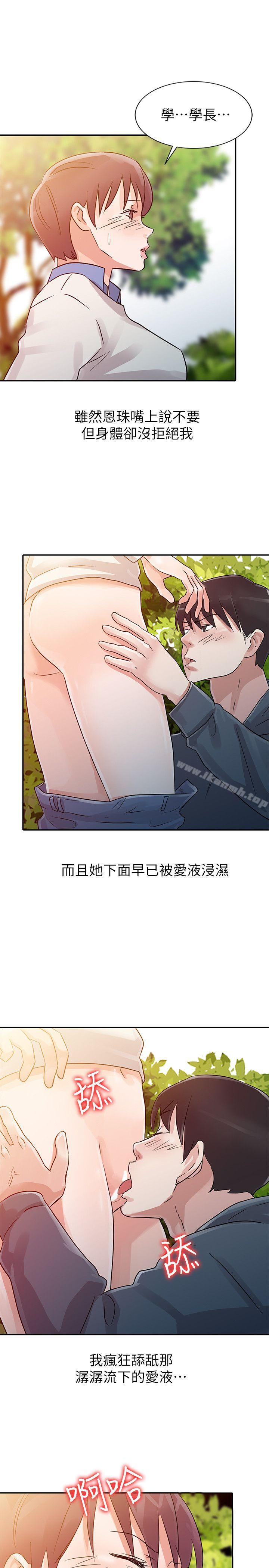 《爸爸的女人》漫画 第7話
