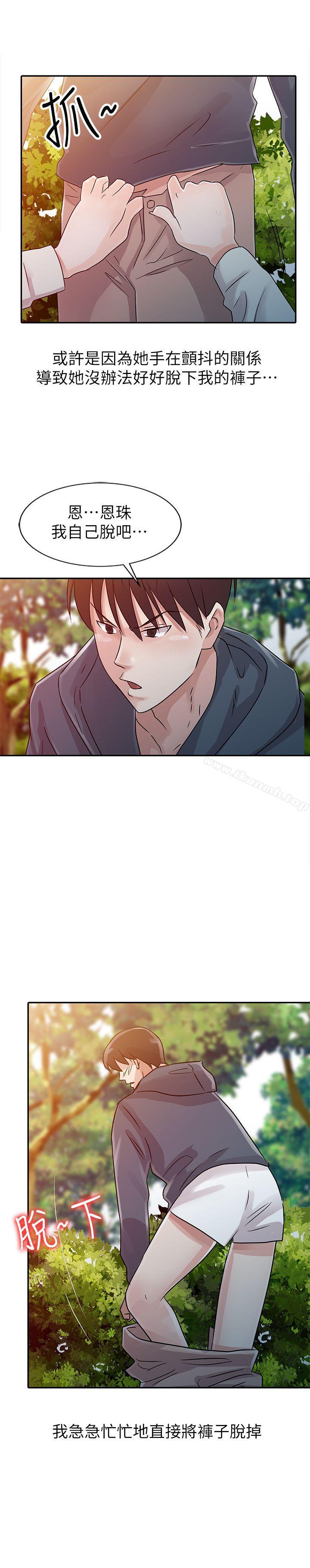 《爸爸的女人》漫画 第8話