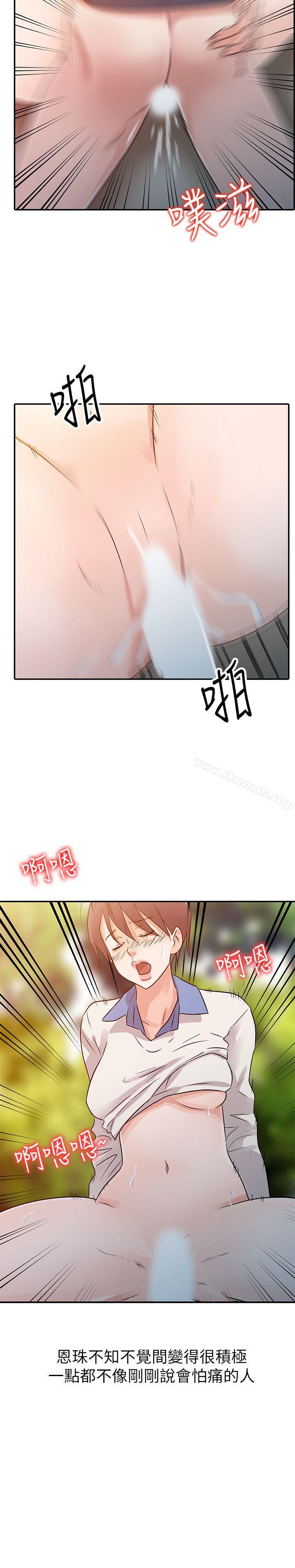 《爸爸的女人》漫画 第8話