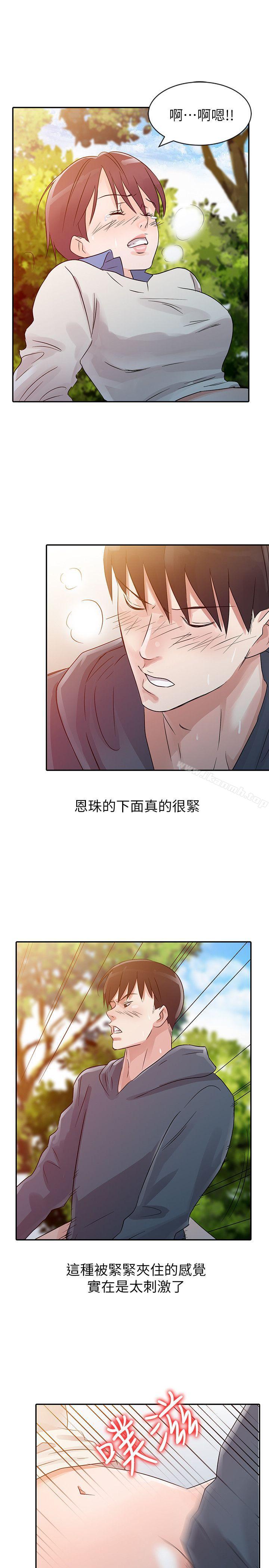 《爸爸的女人》漫画 第8話