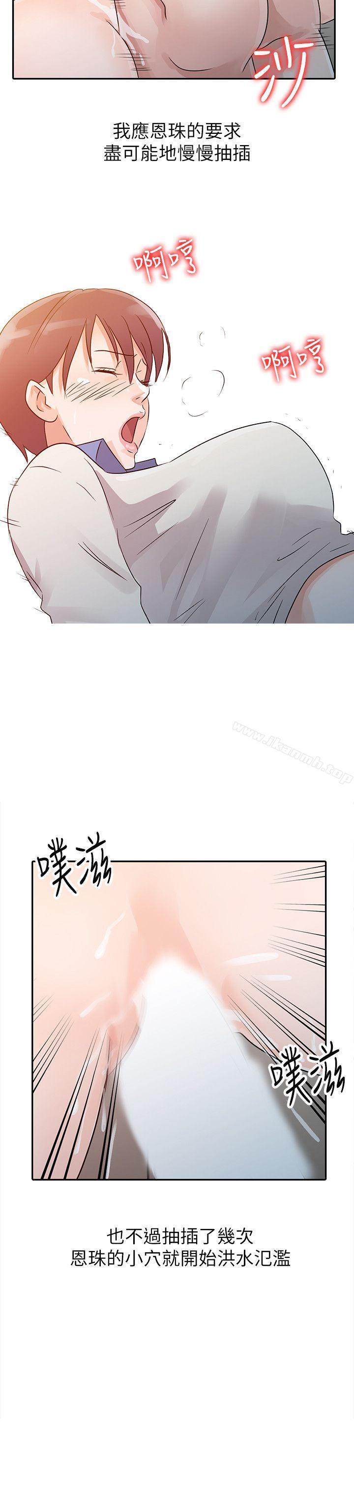 《爸爸的女人》漫画 第8話
