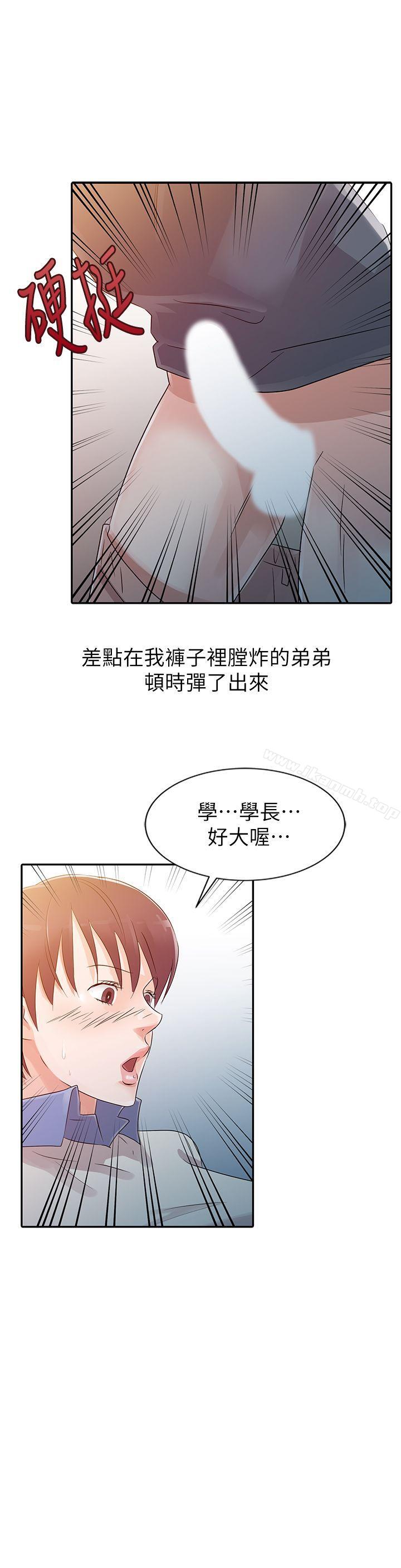 《爸爸的女人》漫画 第8話