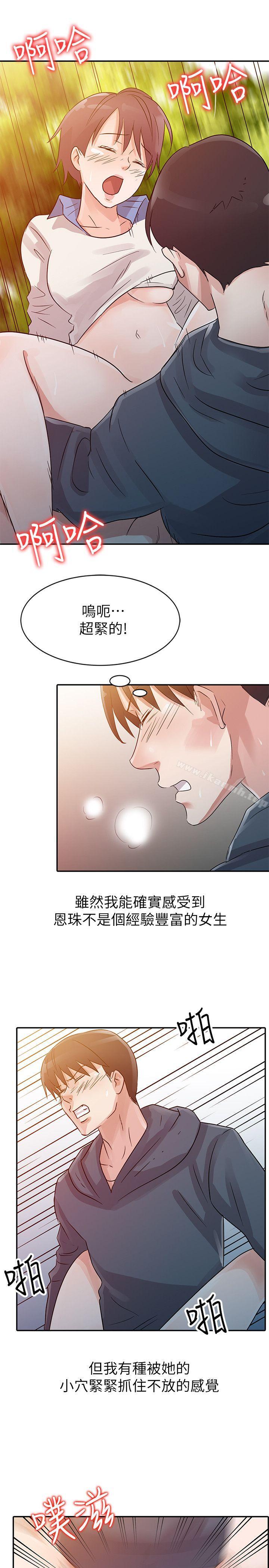 《爸爸的女人》漫画 第8話