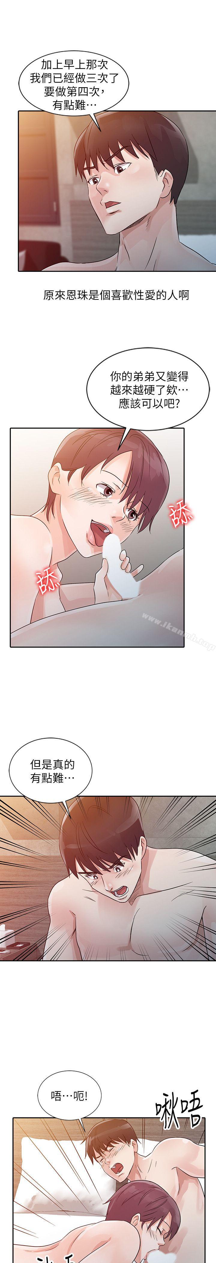 《爸爸的女人》漫画 第10話