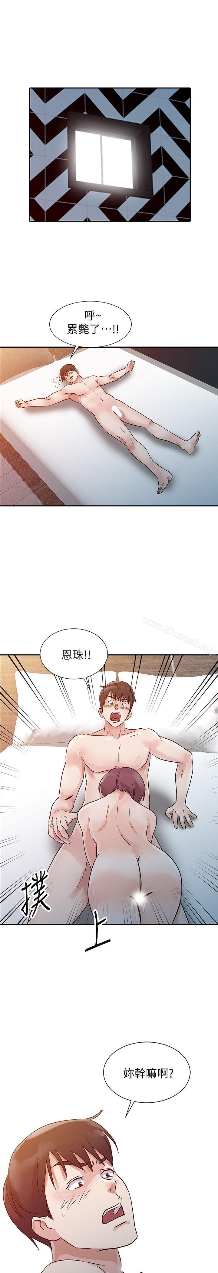 《爸爸的女人》漫画 第10話