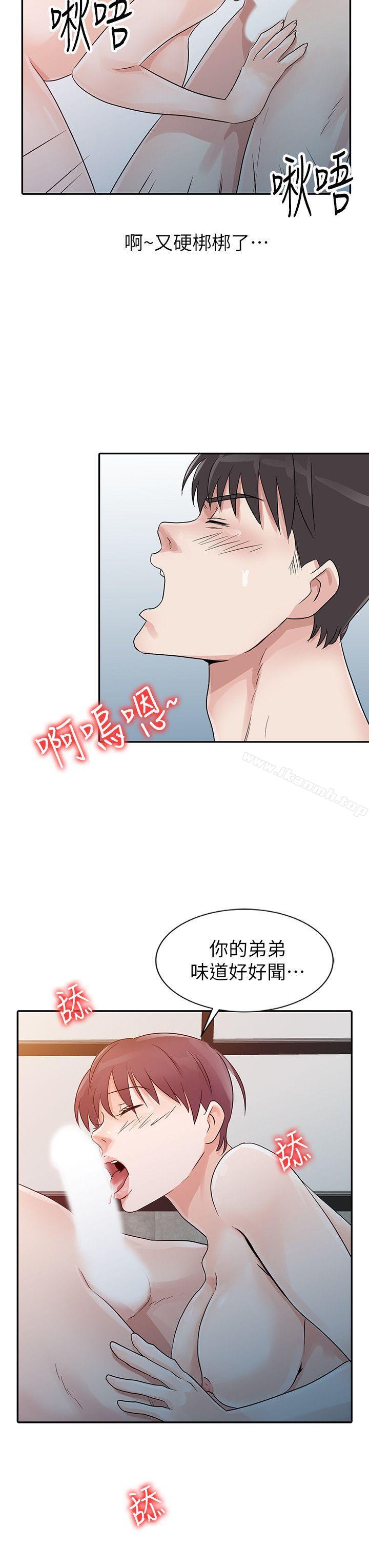 《爸爸的女人》漫画 第10話