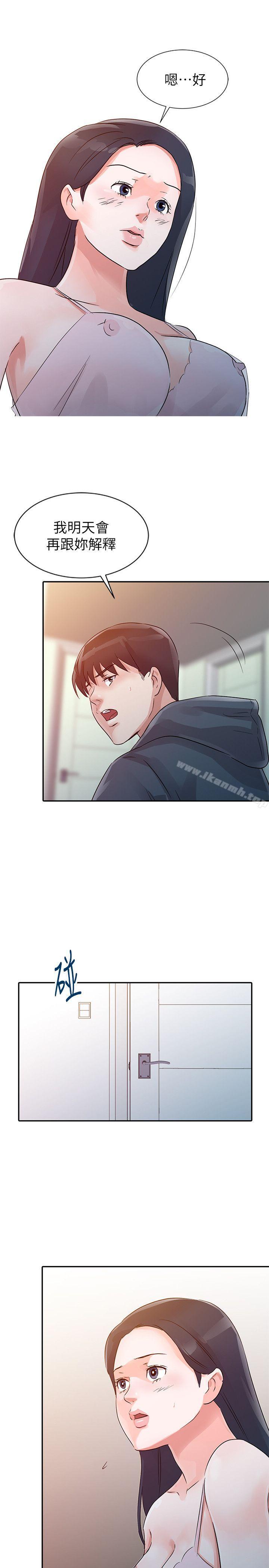 《爸爸的女人》漫画 第10話