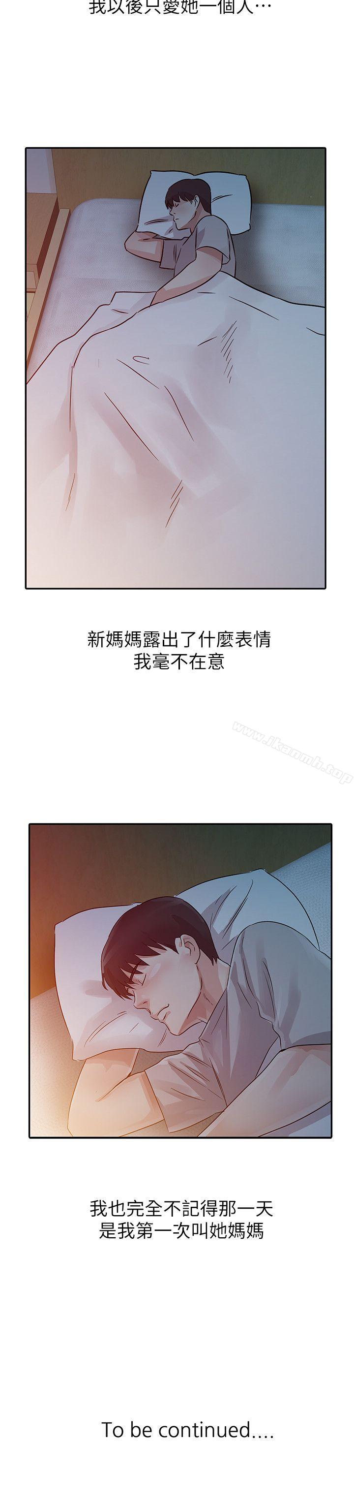 《爸爸的女人》漫画 第10話