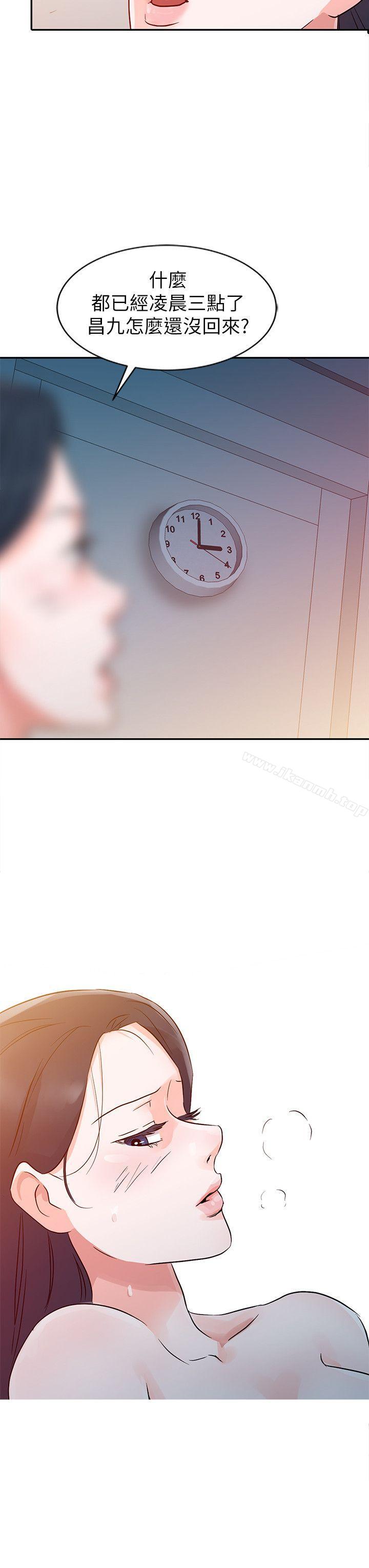 《爸爸的女人》漫画 第10話