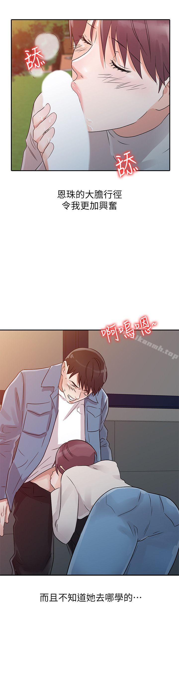《爸爸的女人》漫画 第11話