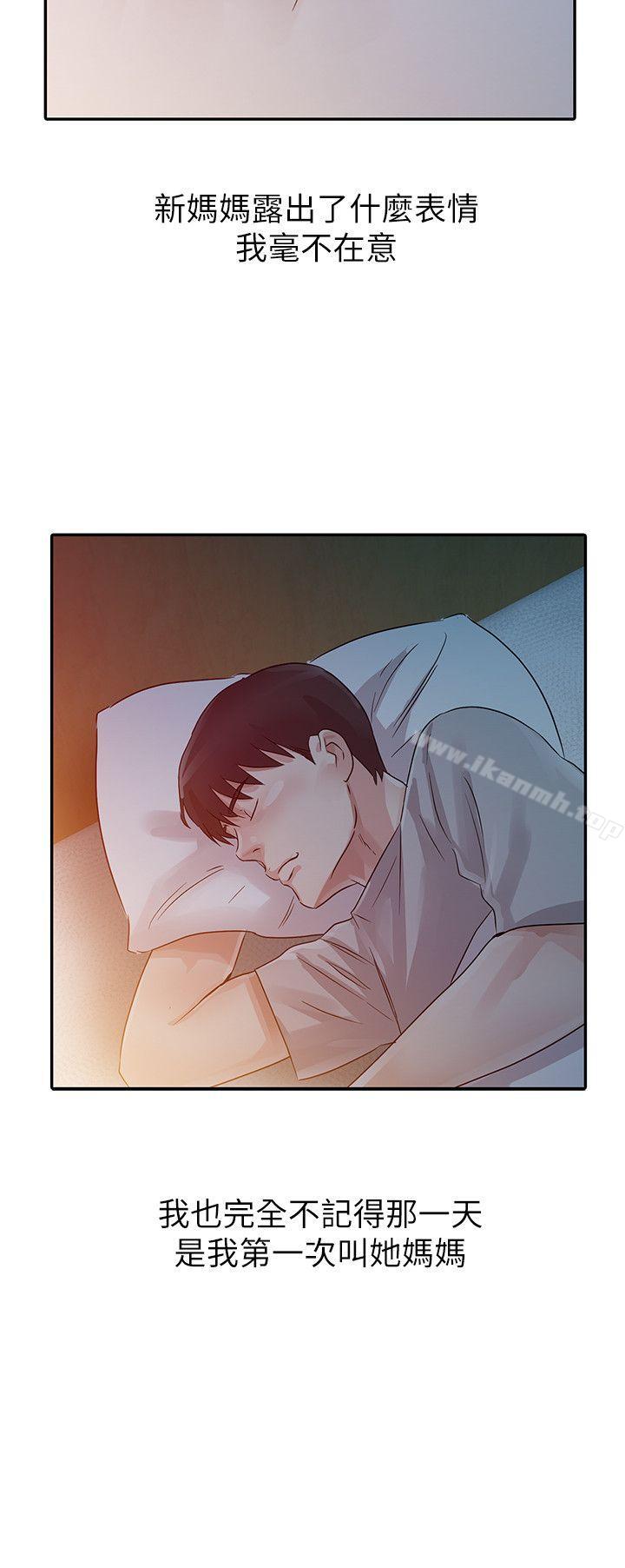 《爸爸的女人》漫画 第11話