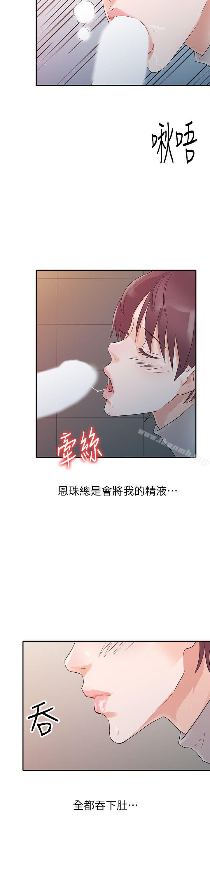 《爸爸的女人》漫画 第11話