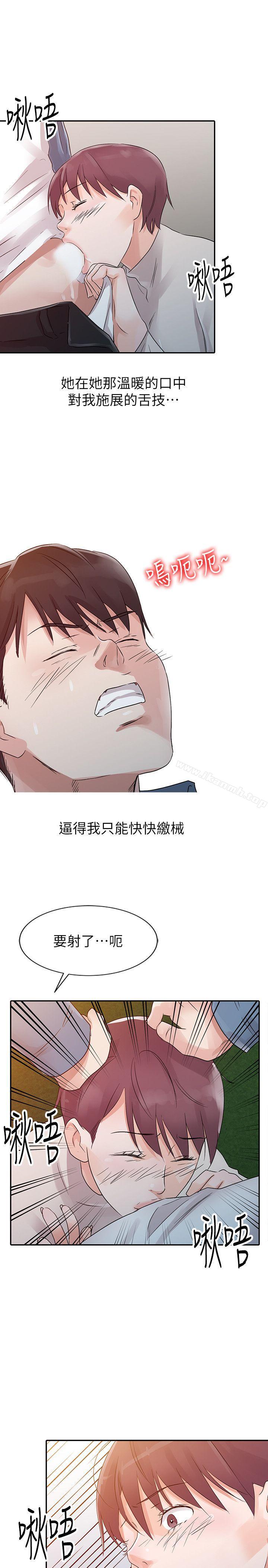 《爸爸的女人》漫画 第11話
