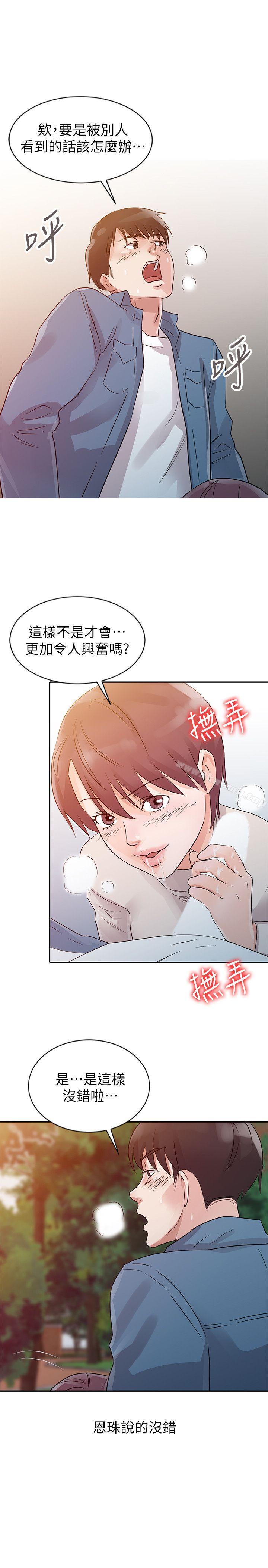 《爸爸的女人》漫画 第11話